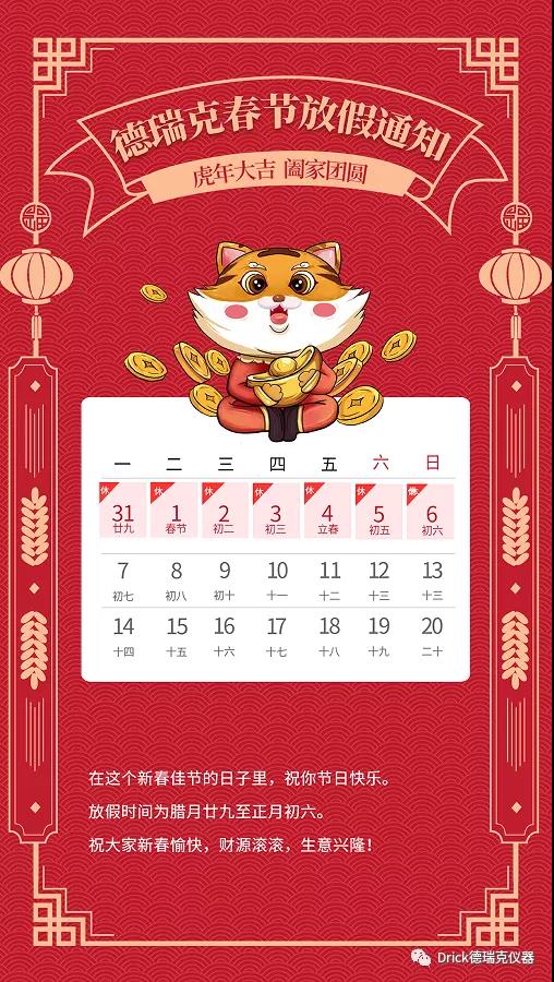 1643503196959753.jpg 2022年虎年春節放假通知.jpg