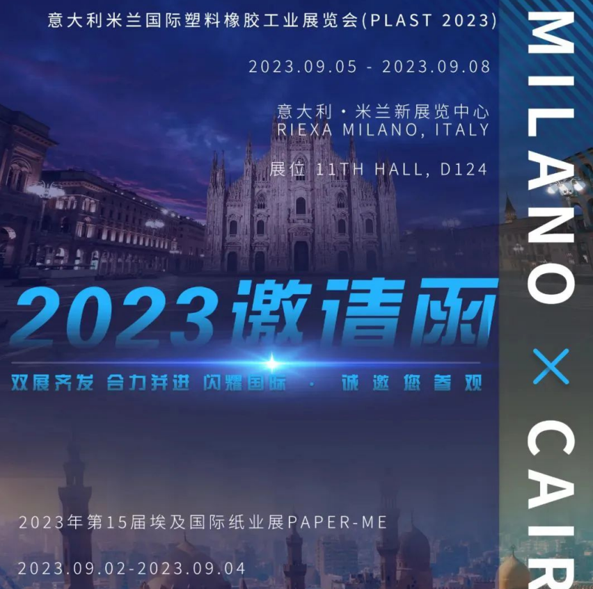 閃耀國際盛會｜意大利米蘭&埃及開羅，雙展齊發，合力并進！